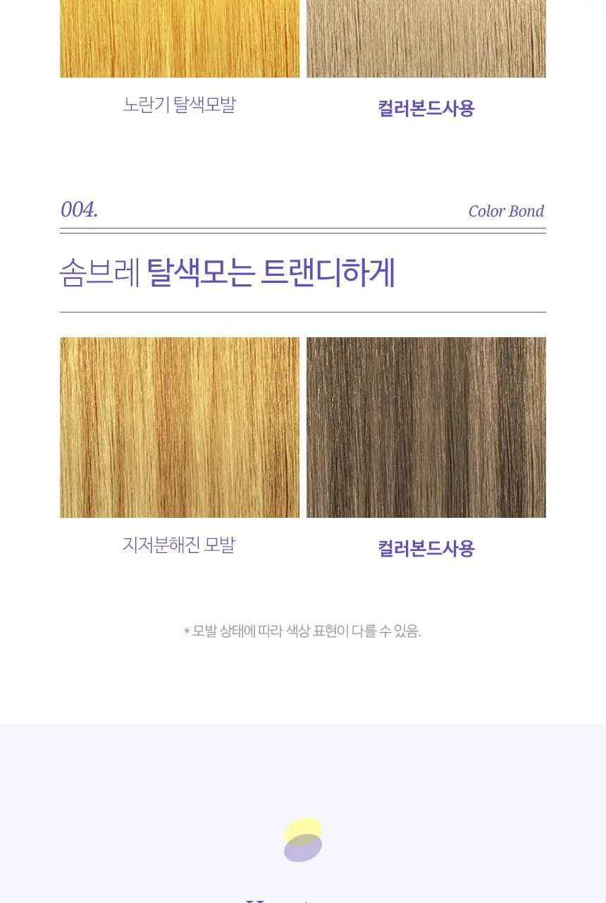[단독기획] 헤어플러스 컬러본드 보색 샴푸 300ml 2입 상세페이지 35